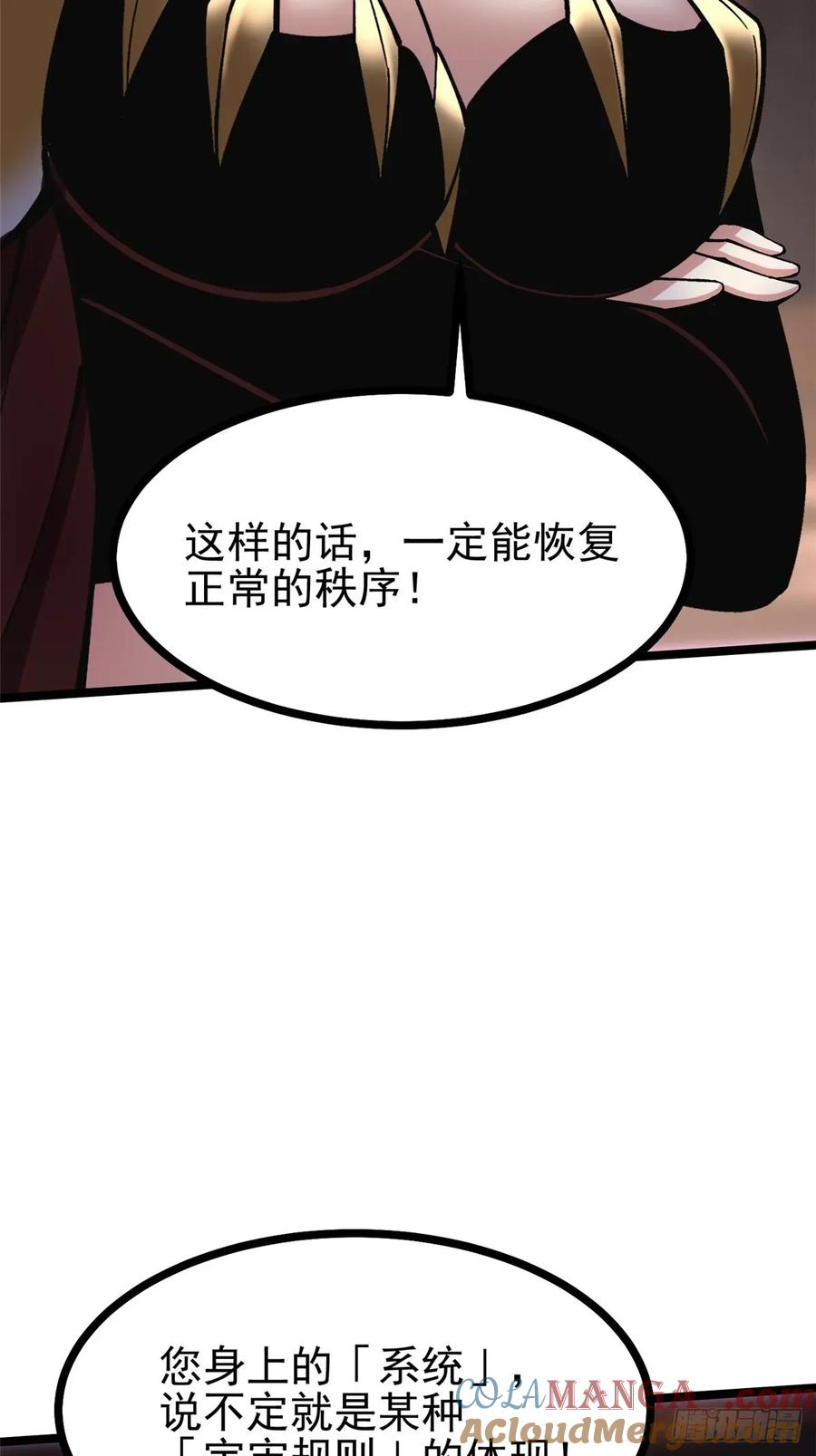 《我真不想学禁咒》第109话 第19页