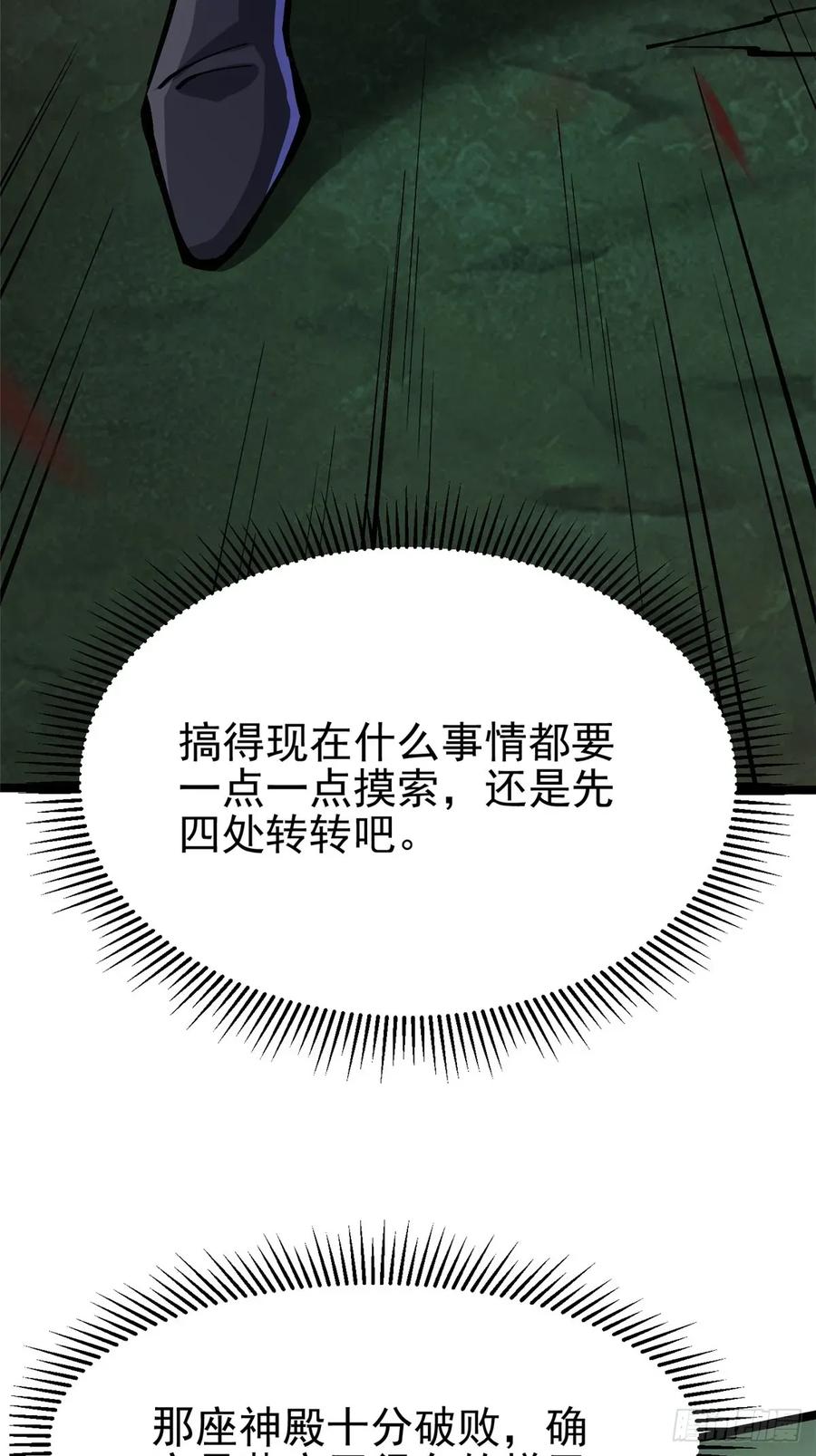 《我真不想学禁咒》第109话 第48页