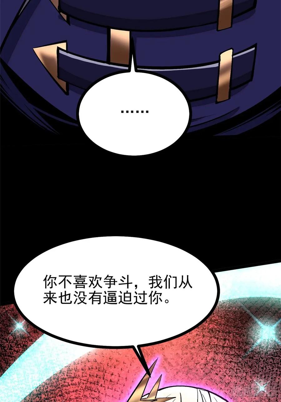 《我真不想学禁咒》第109话 第8页