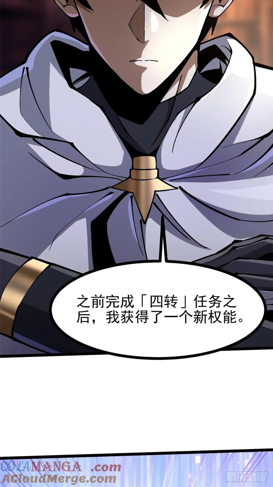 《我真不想学禁咒》第109话 第22页