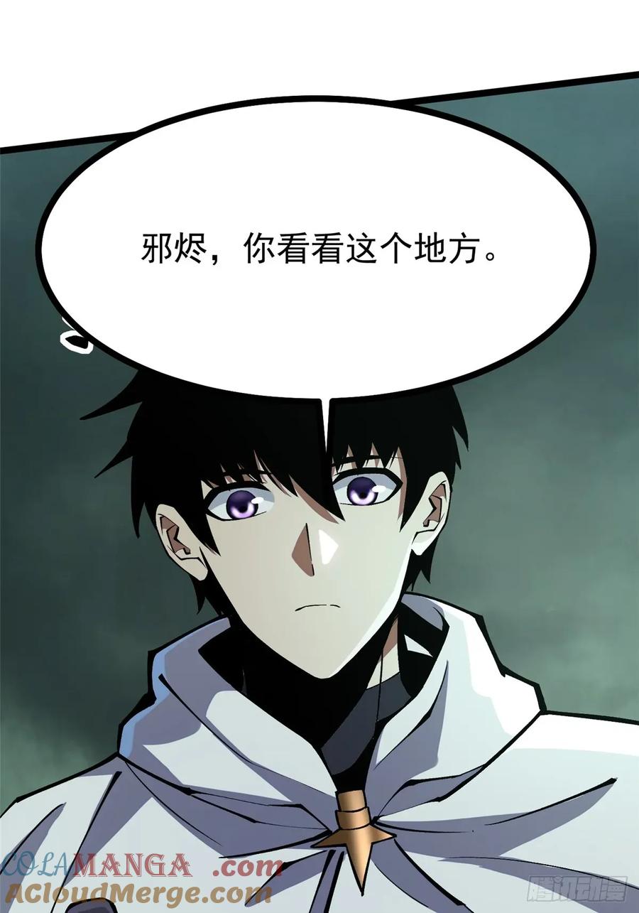 《我真不想学禁咒》第109话 第43页