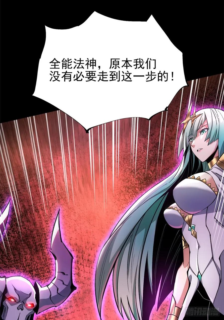 《我真不想学禁咒》第109话 第3页