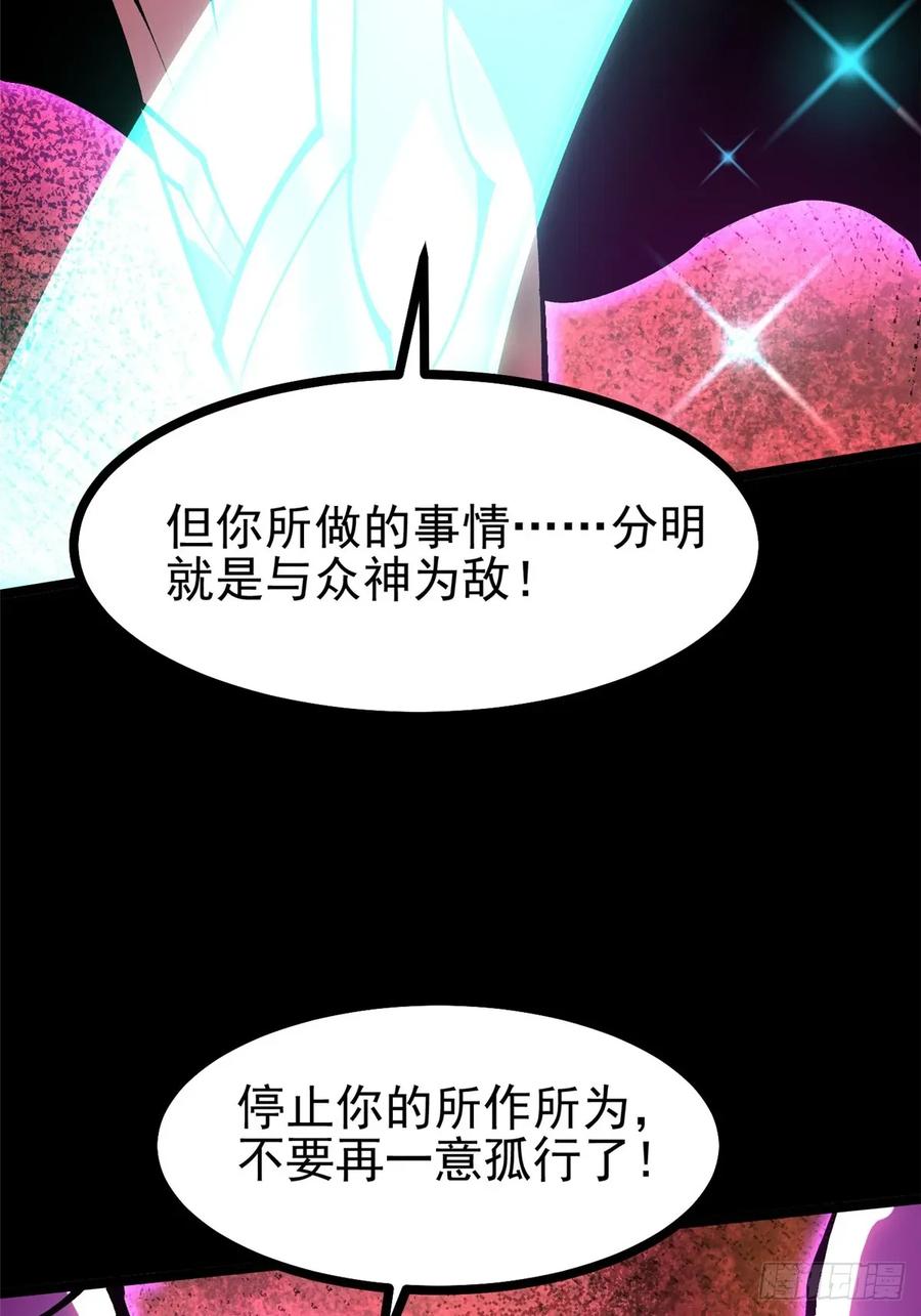 《我真不想学禁咒》第109话 第11页