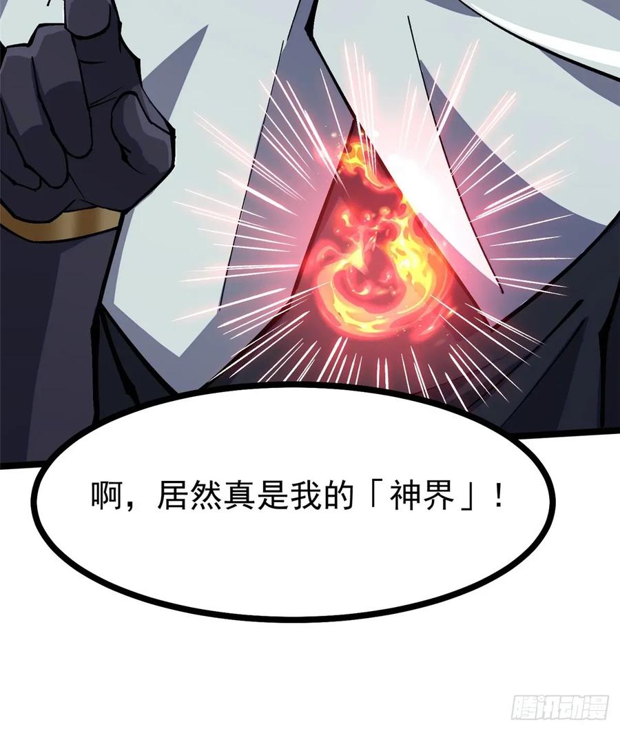《我真不想学禁咒》第109话 第44页