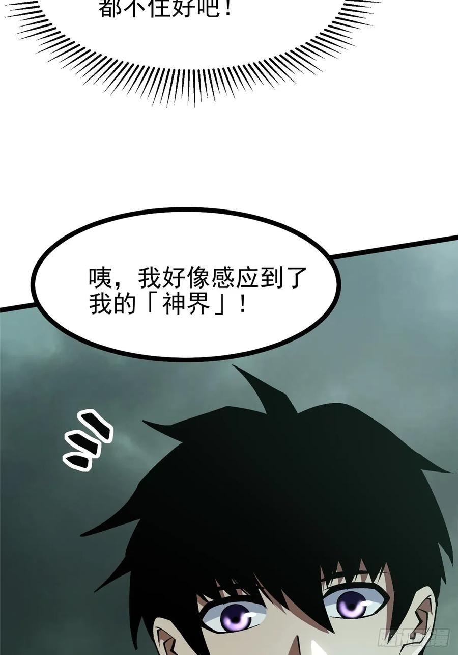 《我真不想学禁咒》第109话 第41页