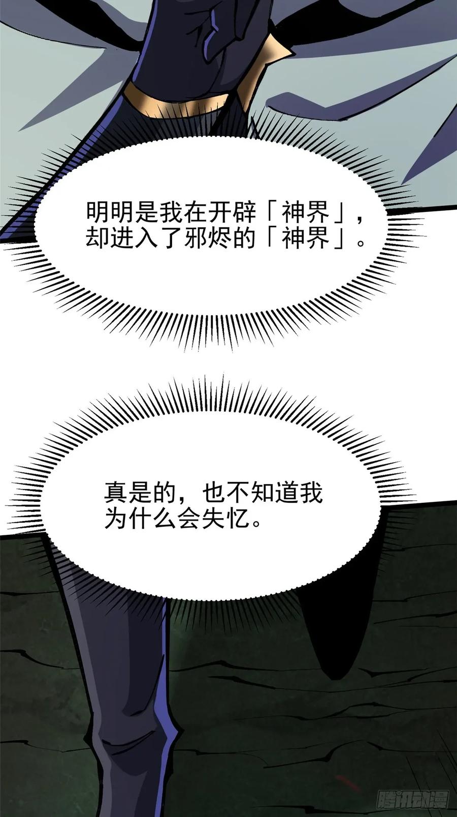 《我真不想学禁咒》第109话 第47页