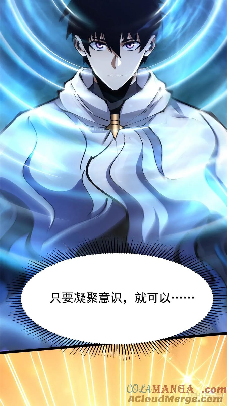 《我真不想学禁咒》第109话 第31页