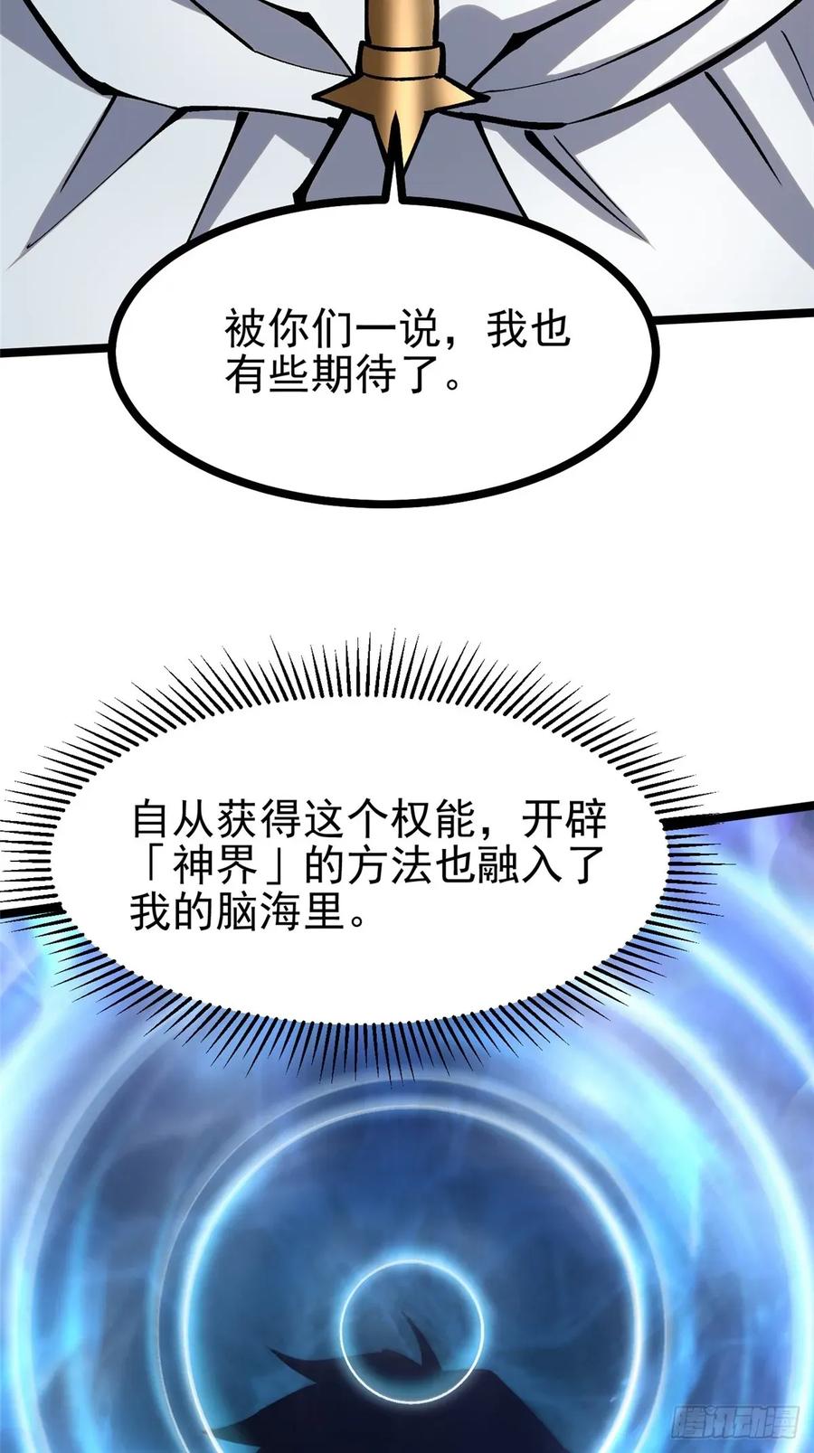 《我真不想学禁咒》第109话 第30页