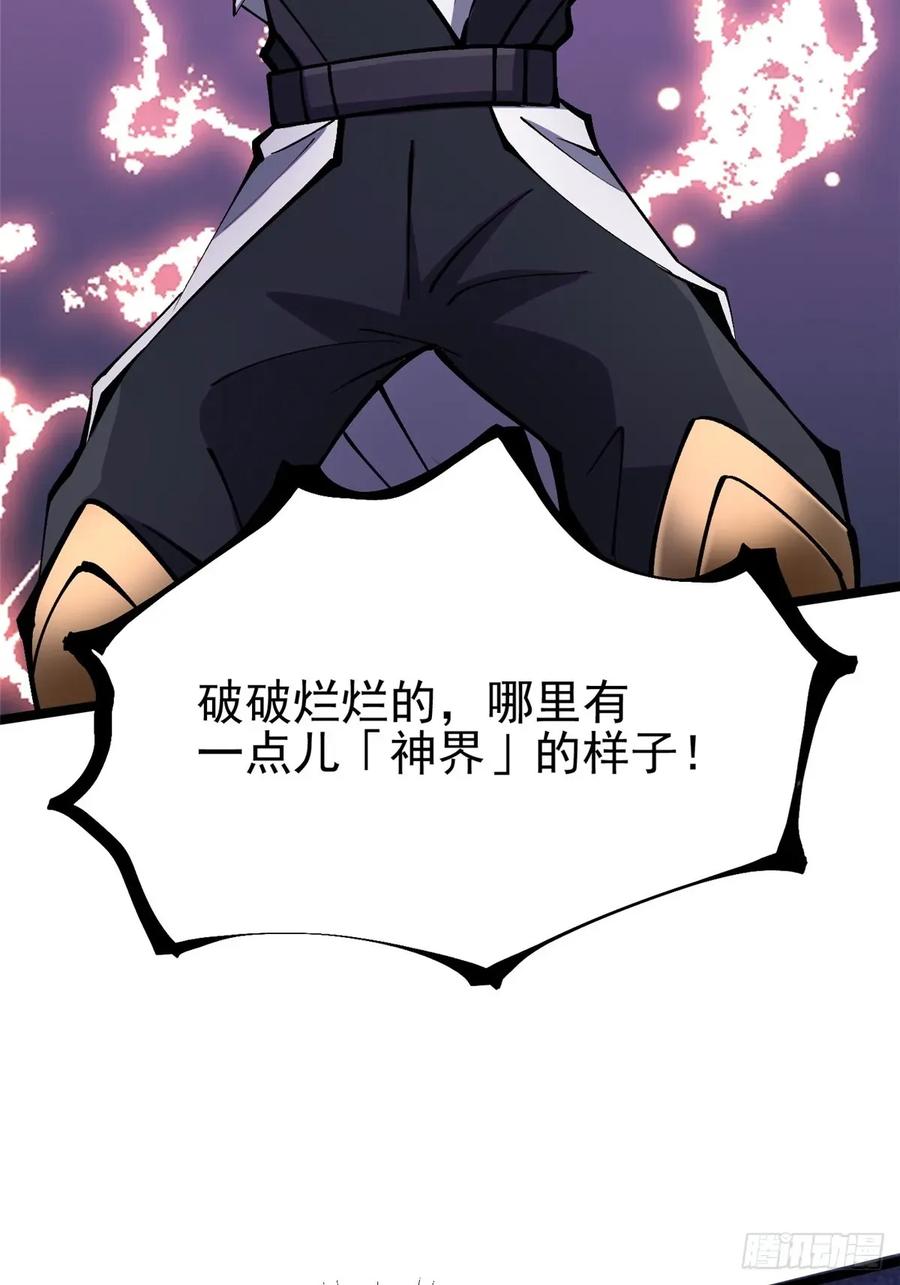 《我真不想学禁咒》第109话 第38页