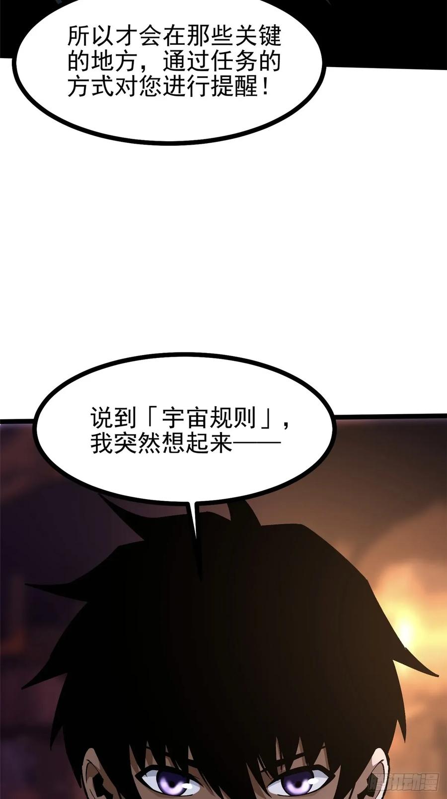 《我真不想学禁咒》第109话 第21页