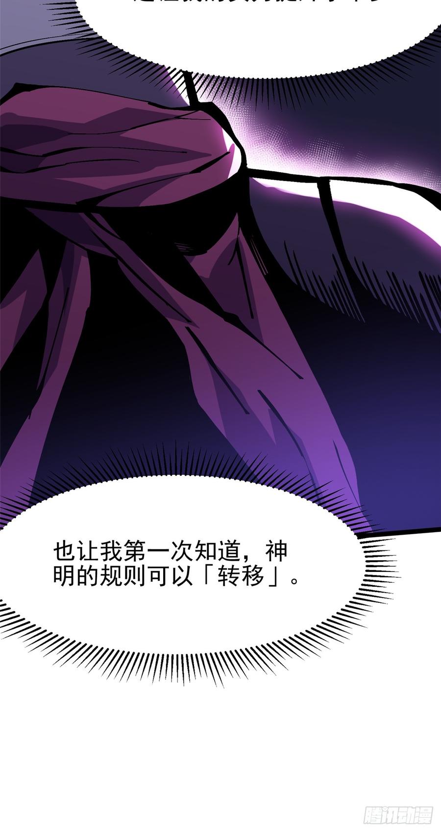 《我真不想学禁咒》第110话 第50页
