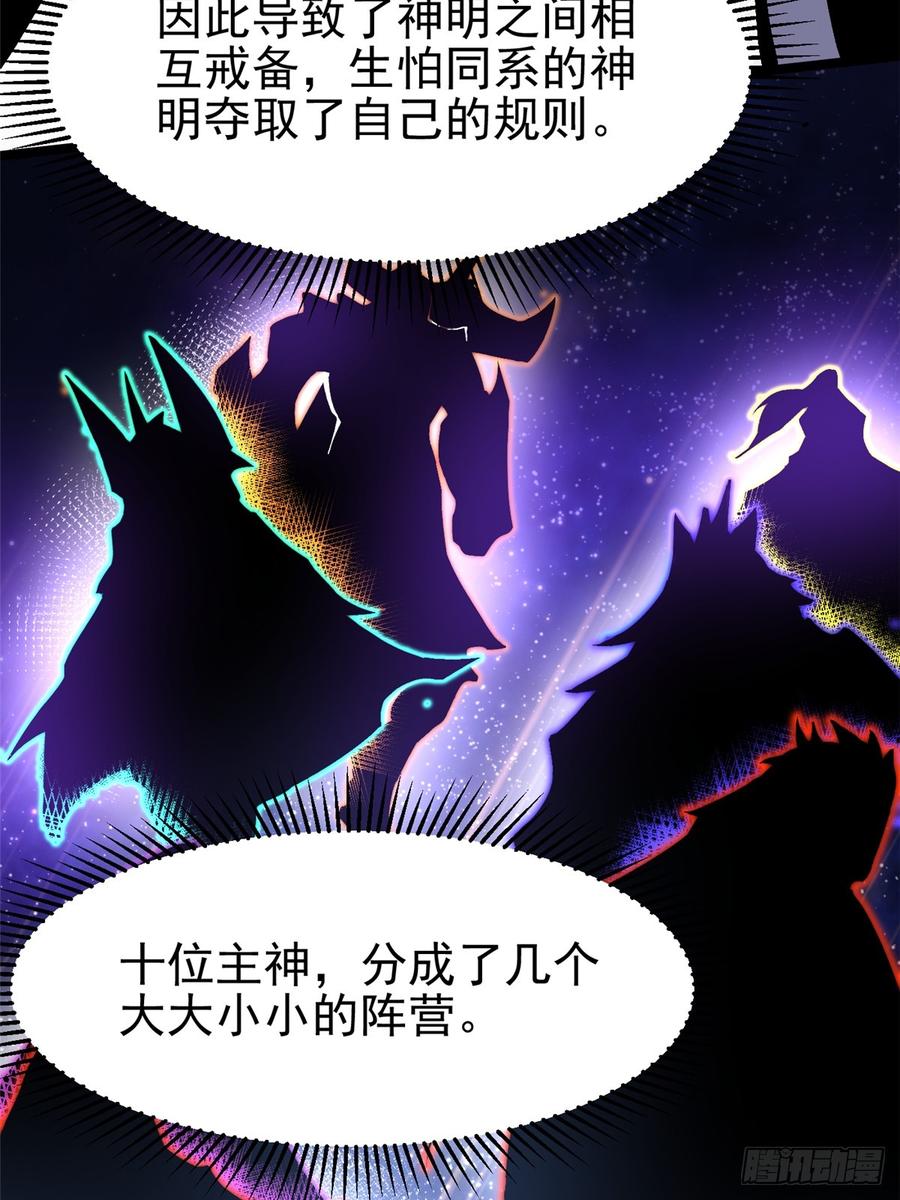 《我真不想学禁咒》第110话 第54页