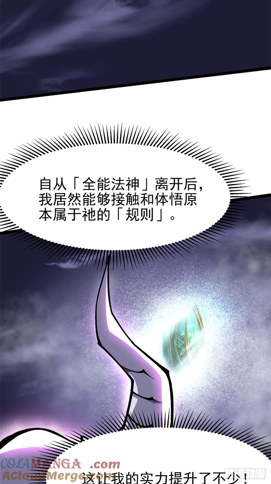 《我真不想学禁咒》第110话 第49页