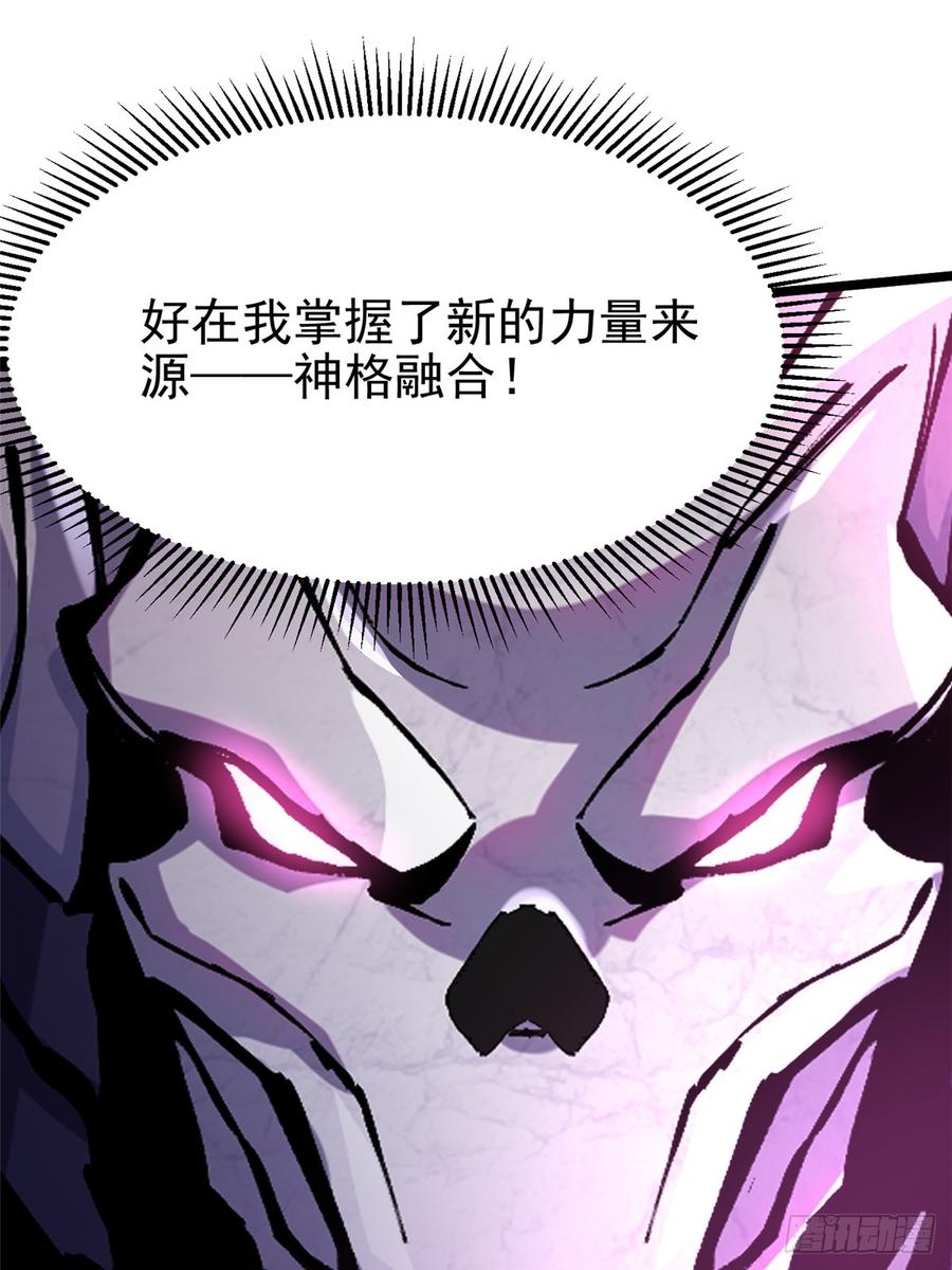 《我真不想学禁咒》第110话 第57页