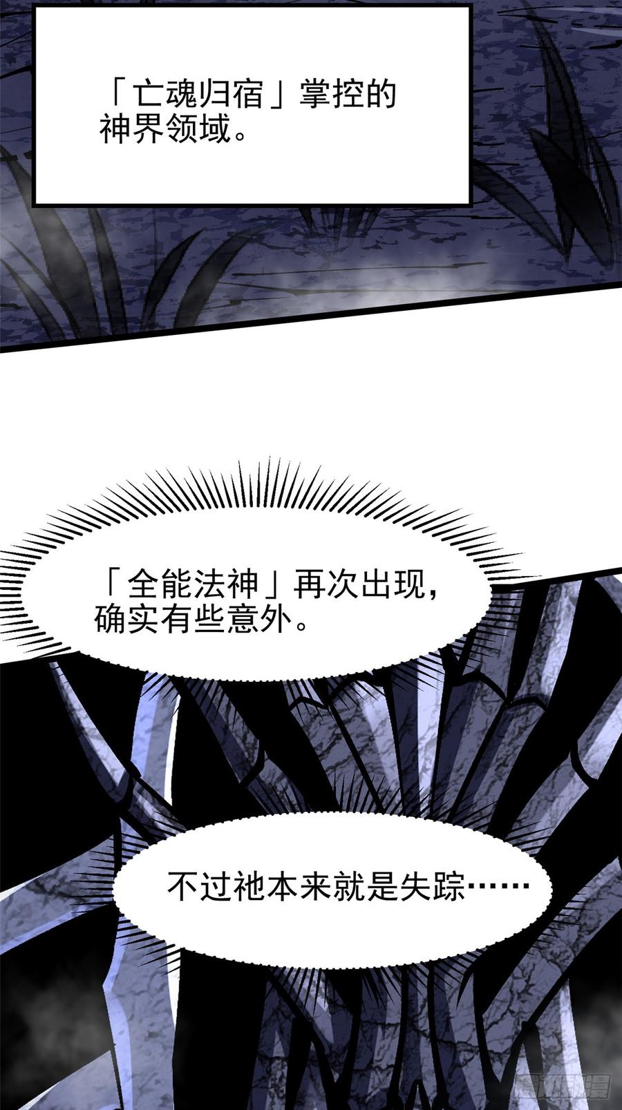 《我真不想学禁咒》第110话 第44页