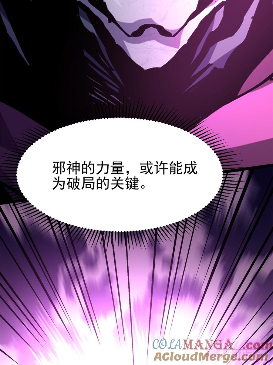 《我真不想学禁咒》第110话 第58页