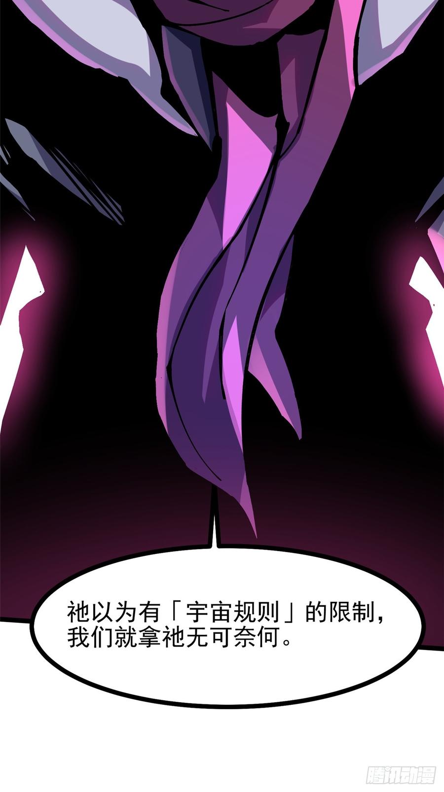 《我真不想学禁咒》第110话 第63页