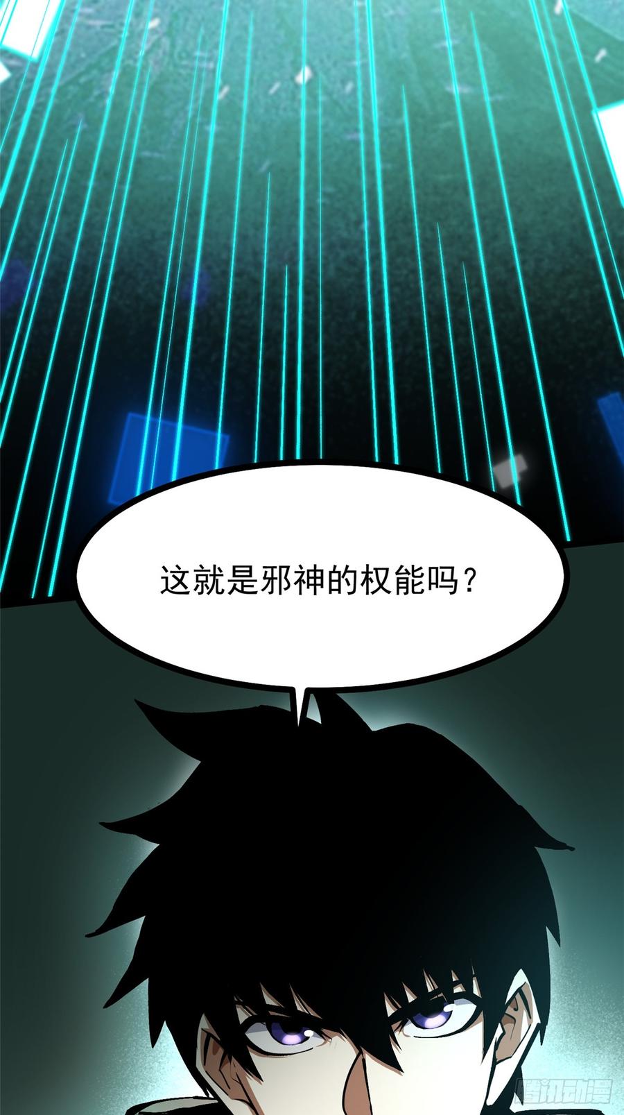 《我真不想学禁咒》第110话 第39页
