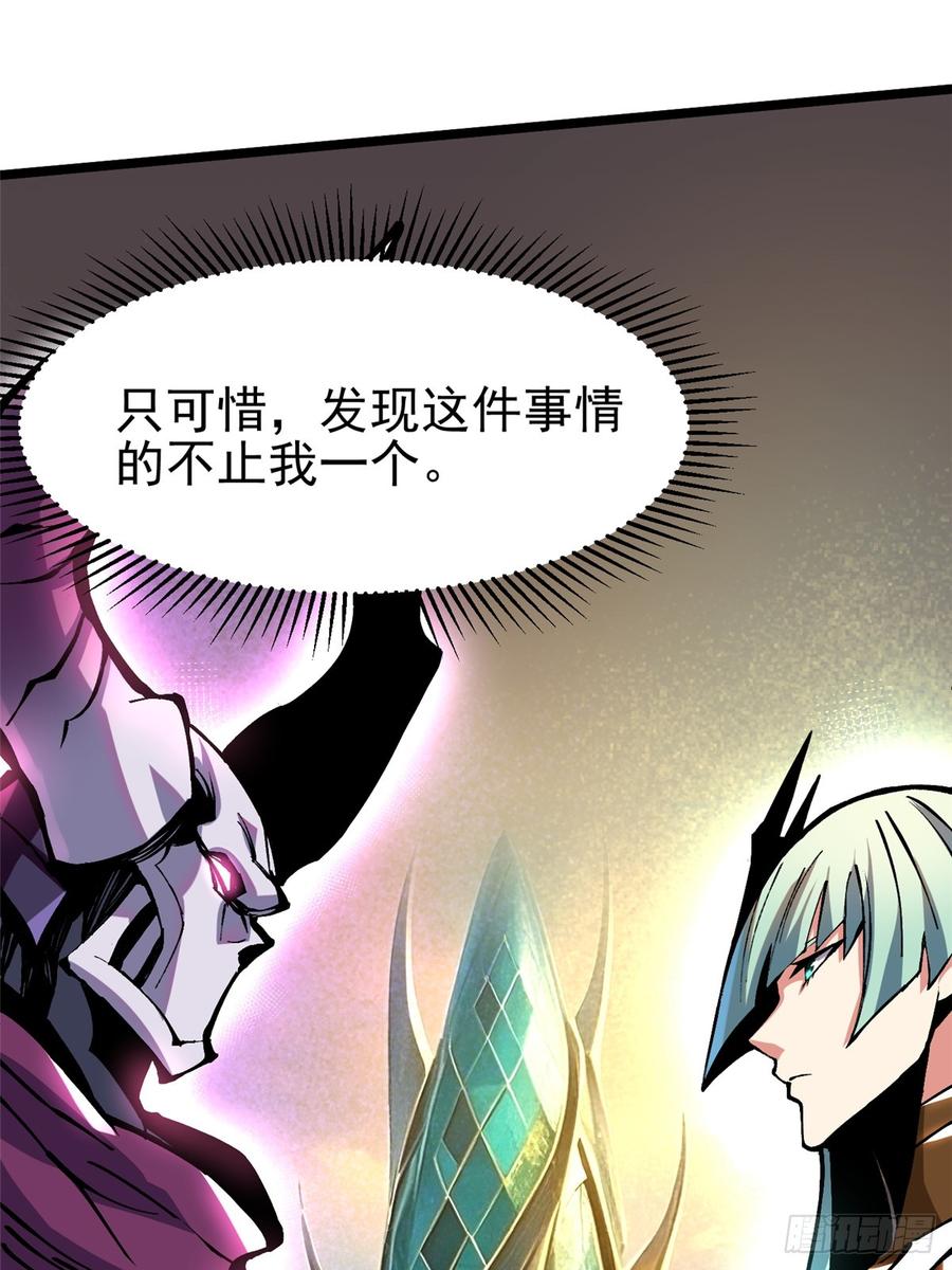 《我真不想学禁咒》第110话 第51页