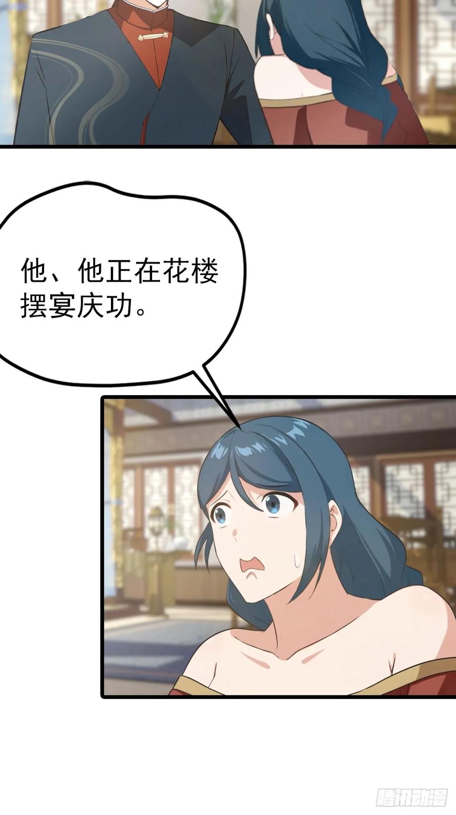 修仙归来在校园 第二季 - 第157话 庆功宴变葬礼 - 第21张图