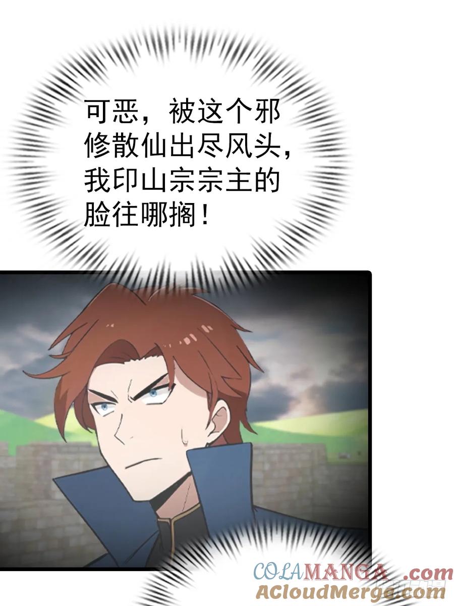 修仙归来在校园 第二季 - 第157话 庆功宴变葬礼 - 第4张图