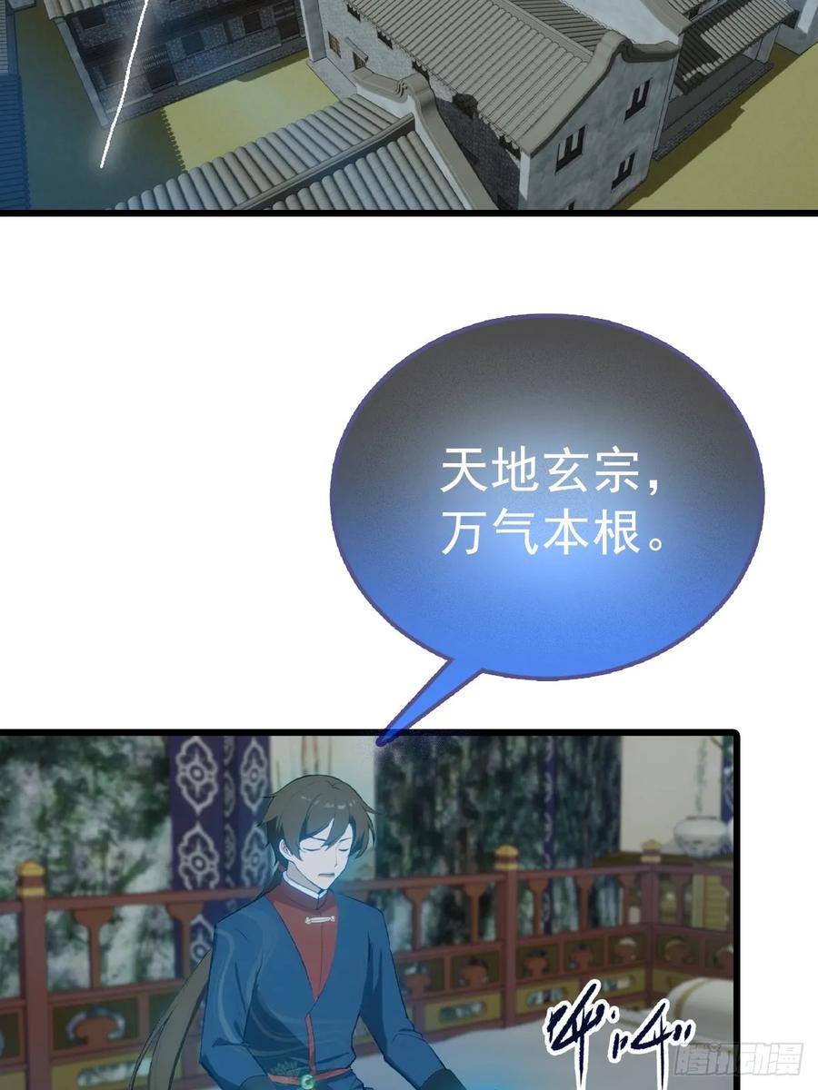 修仙归来在校园 第二季 - 第157话 庆功宴变葬礼 - 第6张图