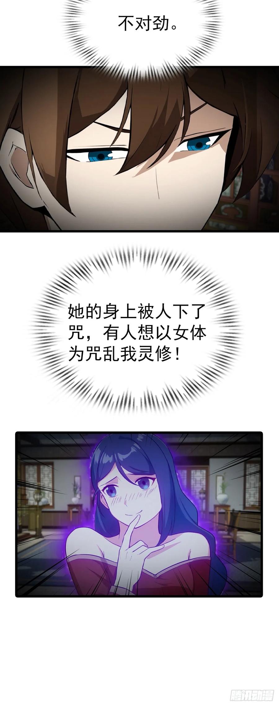 修仙归来在校园 第二季 - 第157话 庆功宴变葬礼 - 第12张图