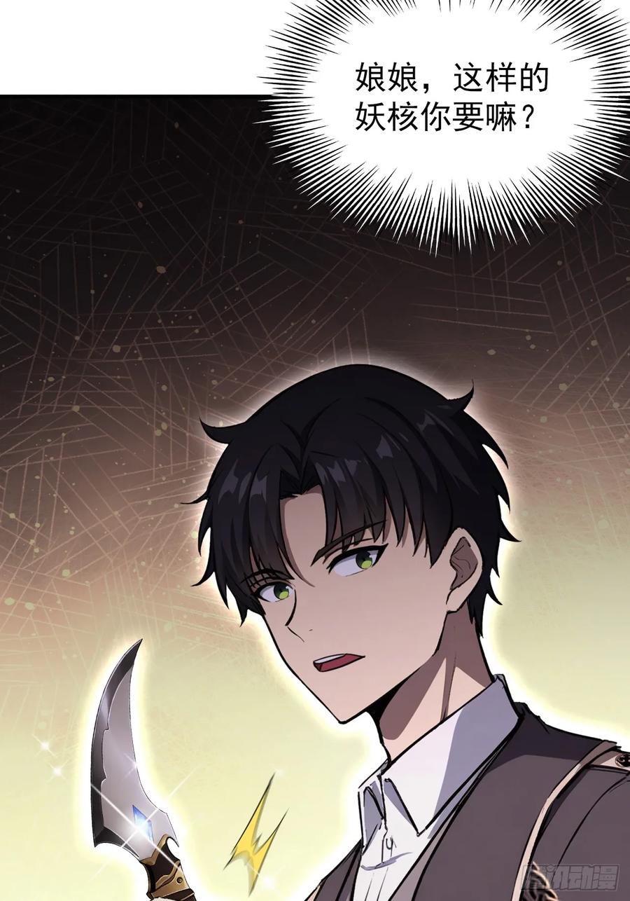 《诡异游戏：我靠亿万功德氪通关》第117话 社会我七姐 第36页