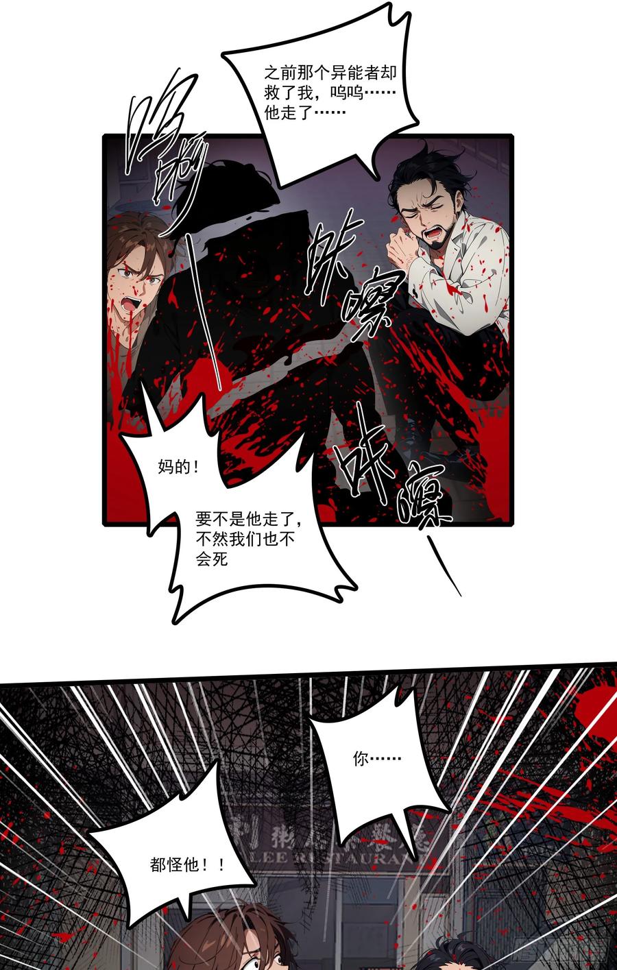 邪神降世，我有一座大凶狱 - 第29话：“弱者”与“强者” - 第12张图