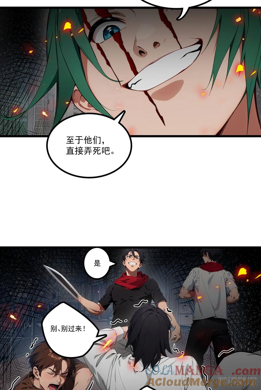 邪神降世，我有一座大凶狱 - 第29话：“弱者”与“强者” - 第9张图