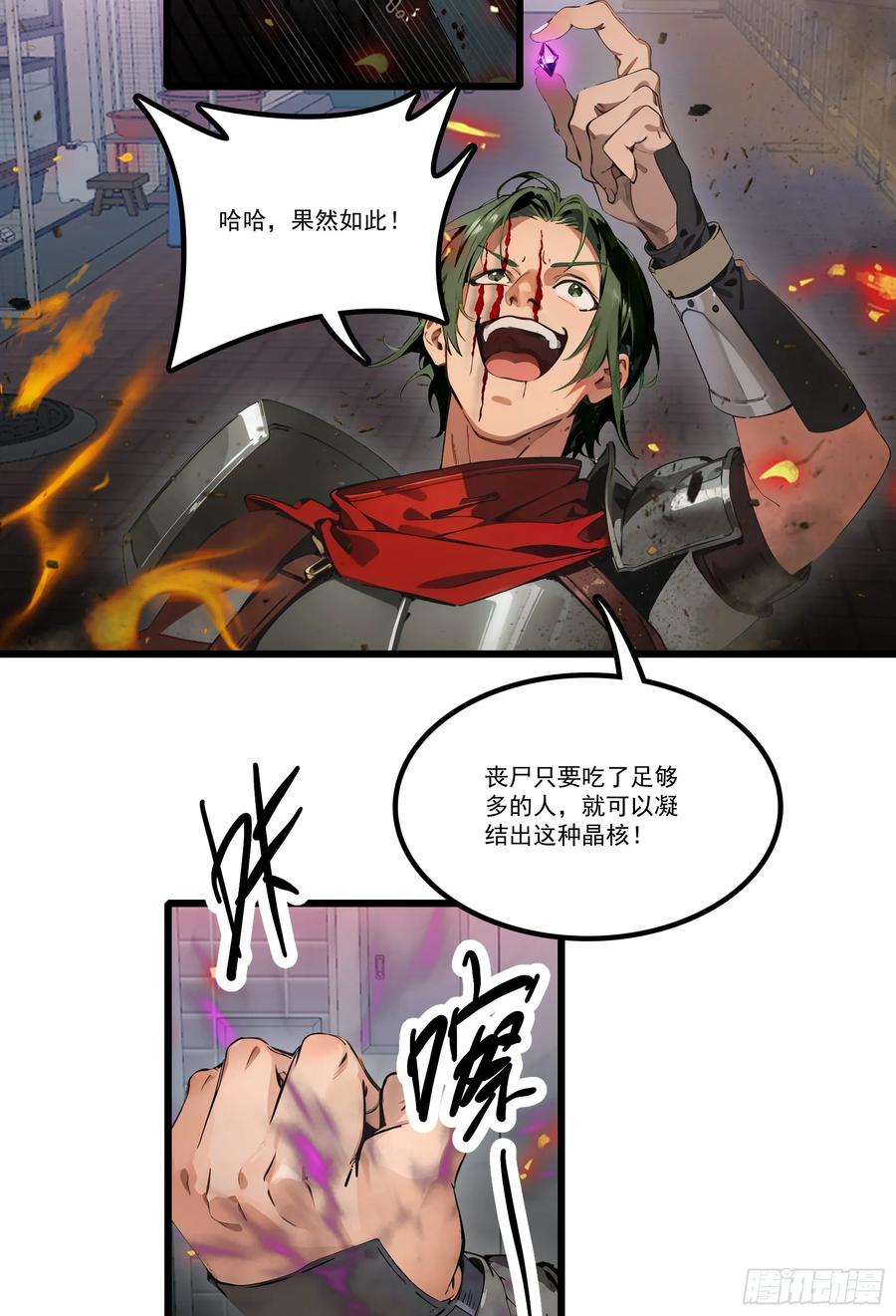 邪神降世，我有一座大凶狱 - 第29话：“弱者”与“强者” - 第6张图