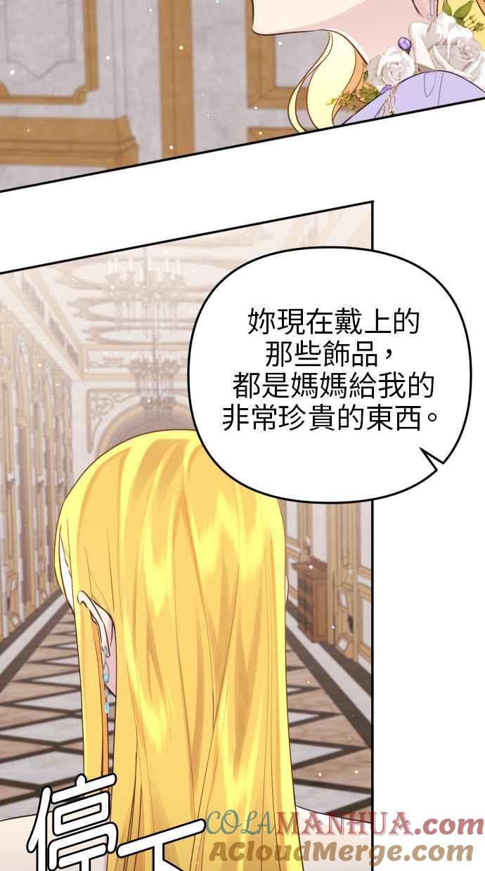 《我的婆家很爱我》第12话 第64页