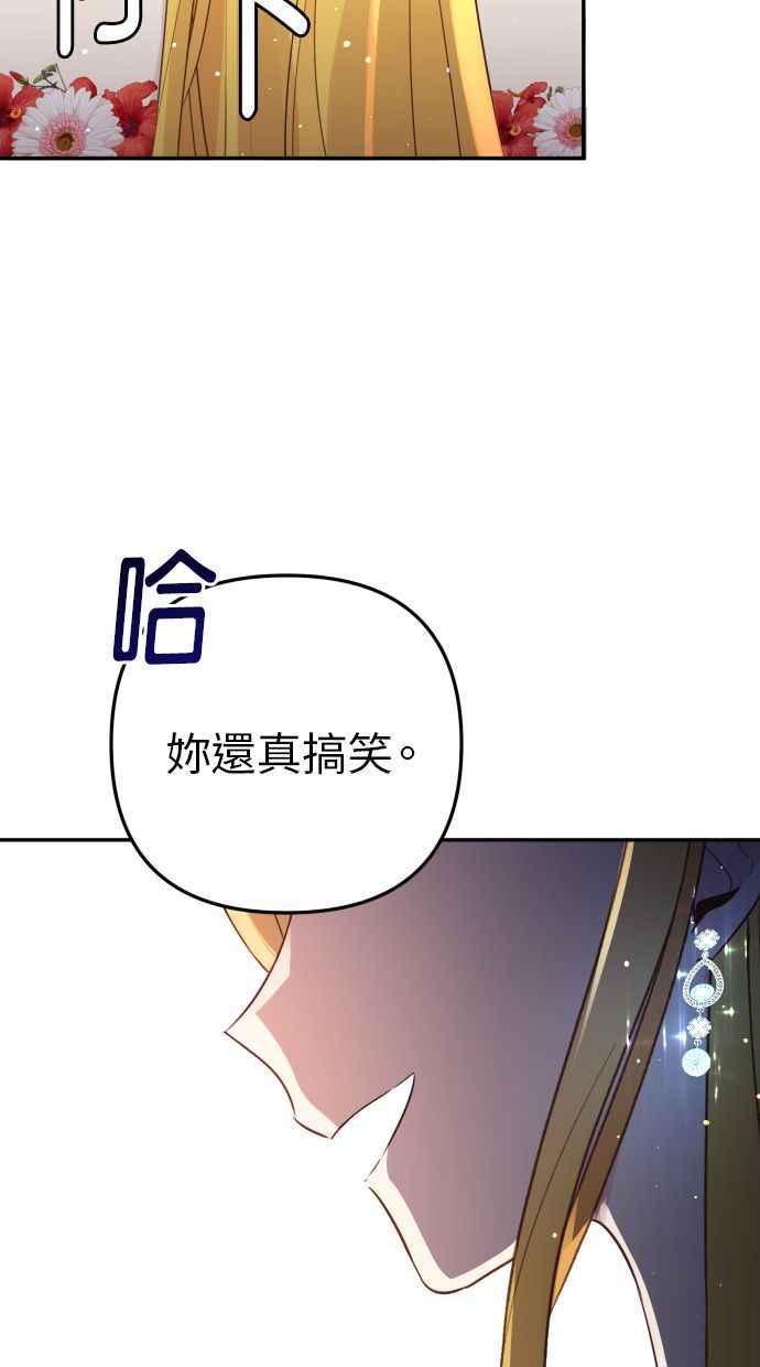 《我的婆家很爱我》第12话 第65页