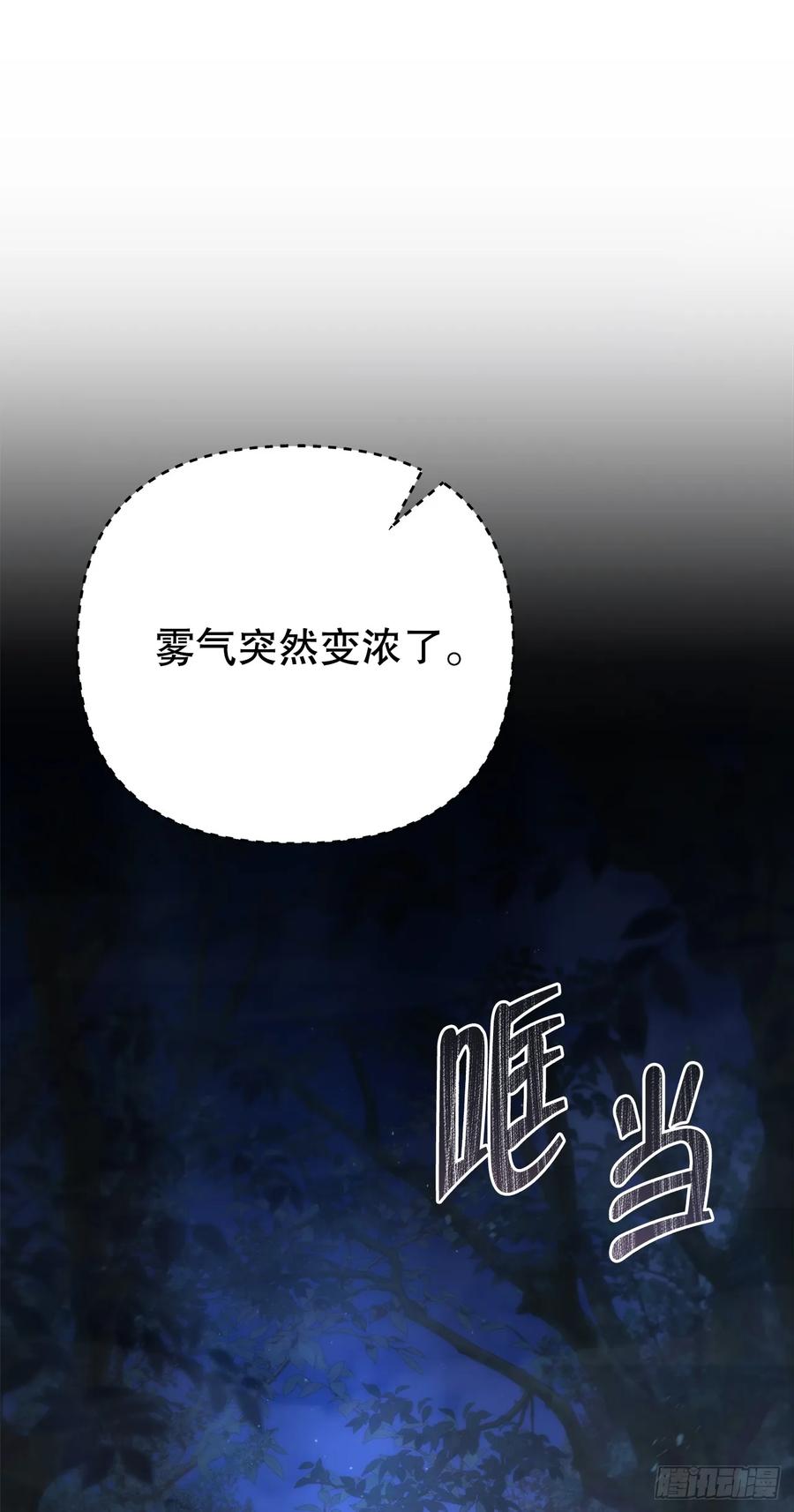 《重生魔神传》21.除掉神主 第51页
