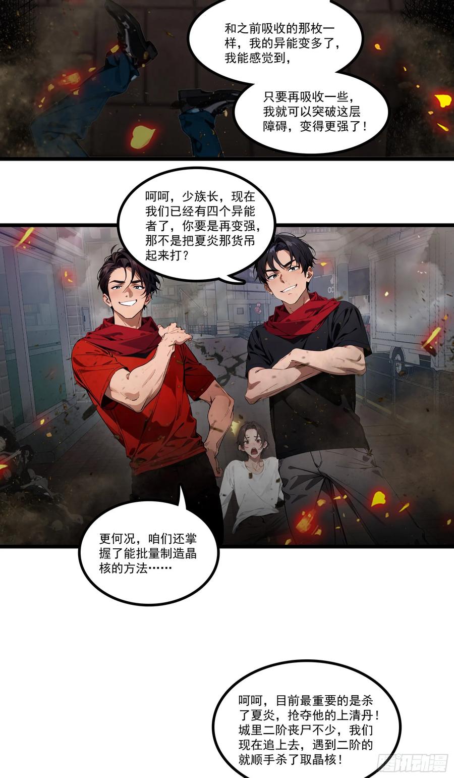 邪神降世，我有一座大凶狱 - 第29话：“弱者”与“强者” - 第8张图