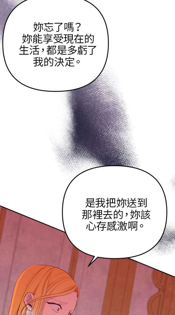 《我的婆家很爱我》第12话 第69页