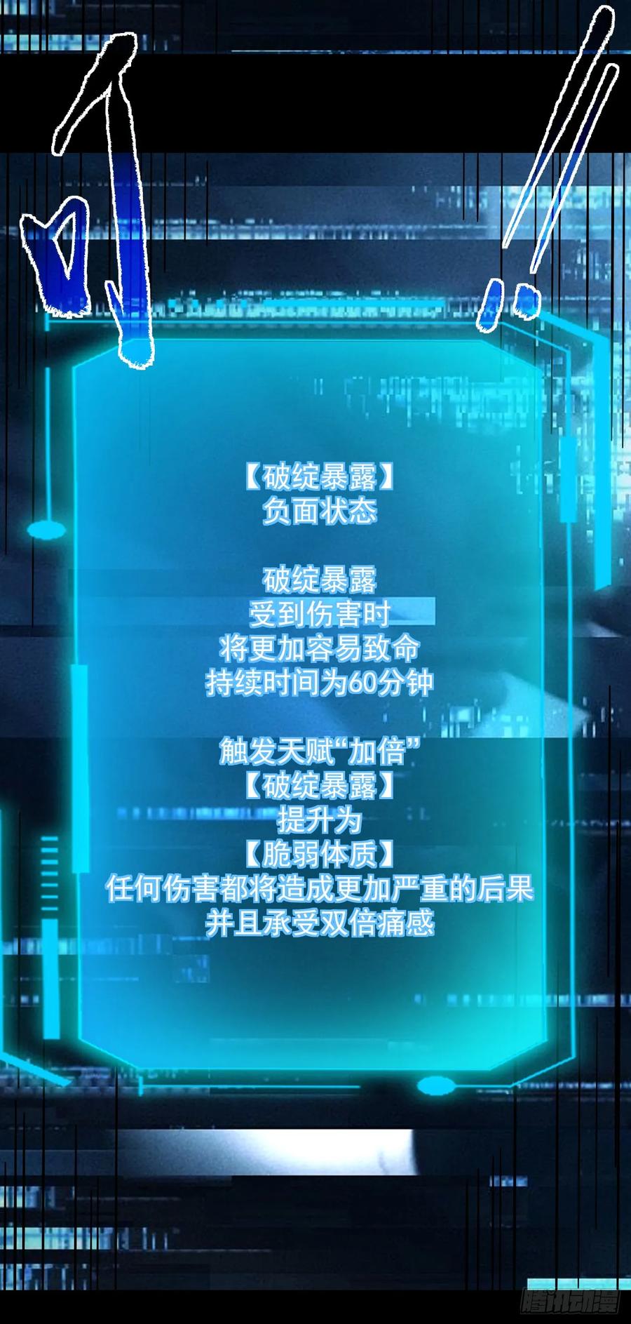 《命轮之主！当异变降临人间》第114话 命运之轮，转动！ 第29页