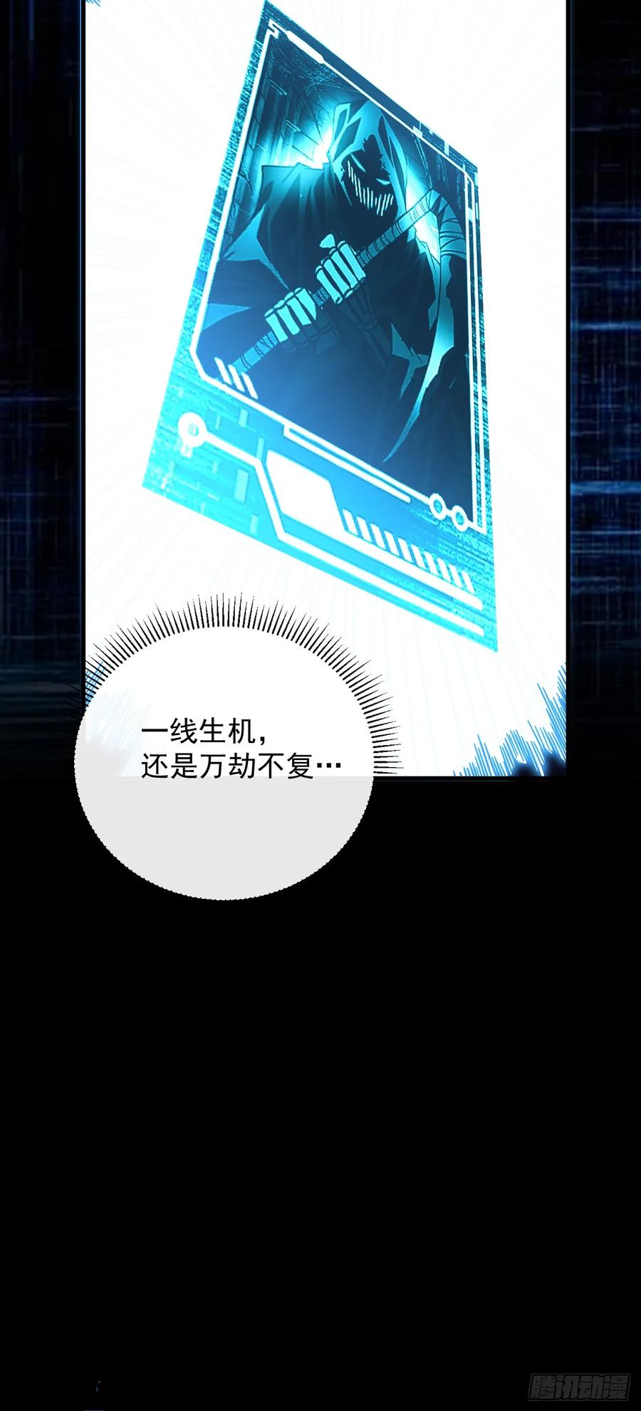 《命轮之主！当异变降临人间》第114话 命运之轮，转动！ 第11页
