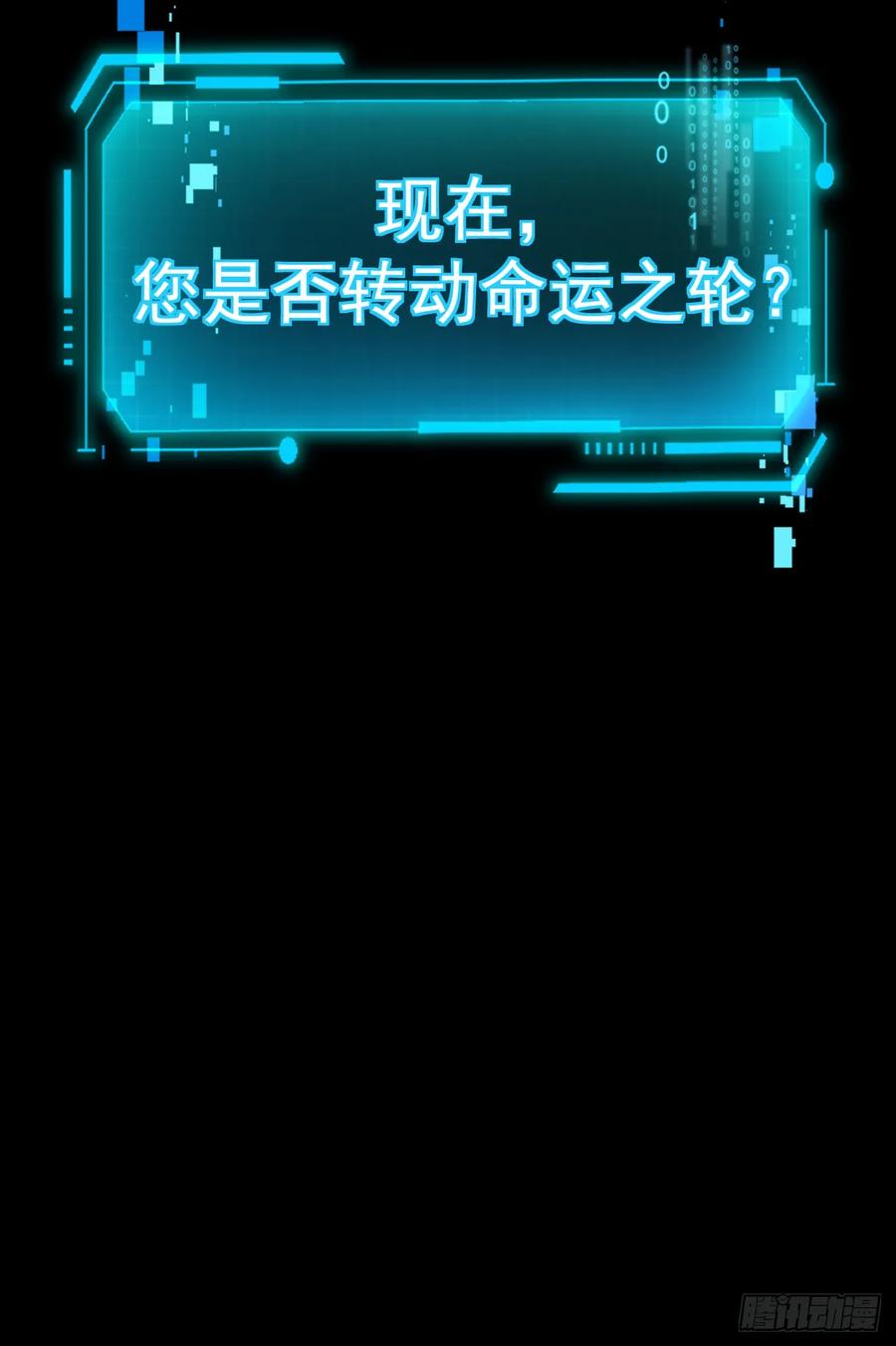 《命轮之主！当异变降临人间》第114话 命运之轮，转动！ 第12页