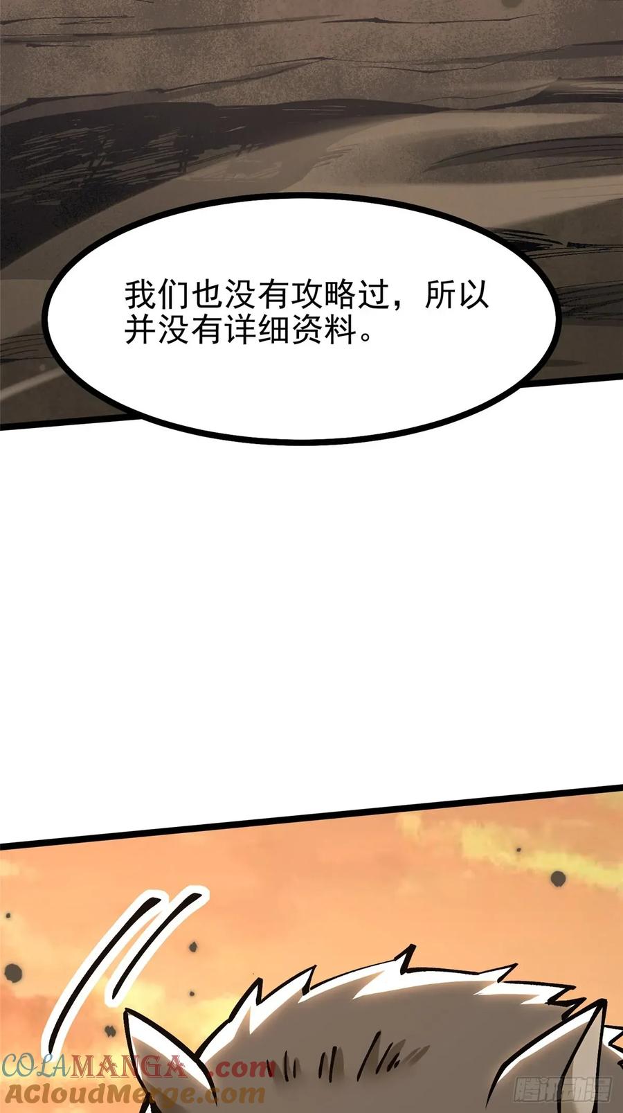 《我真不想学禁咒》第122话 第70页