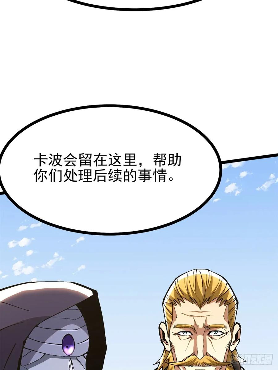《我真不想学禁咒》第122话 第60页