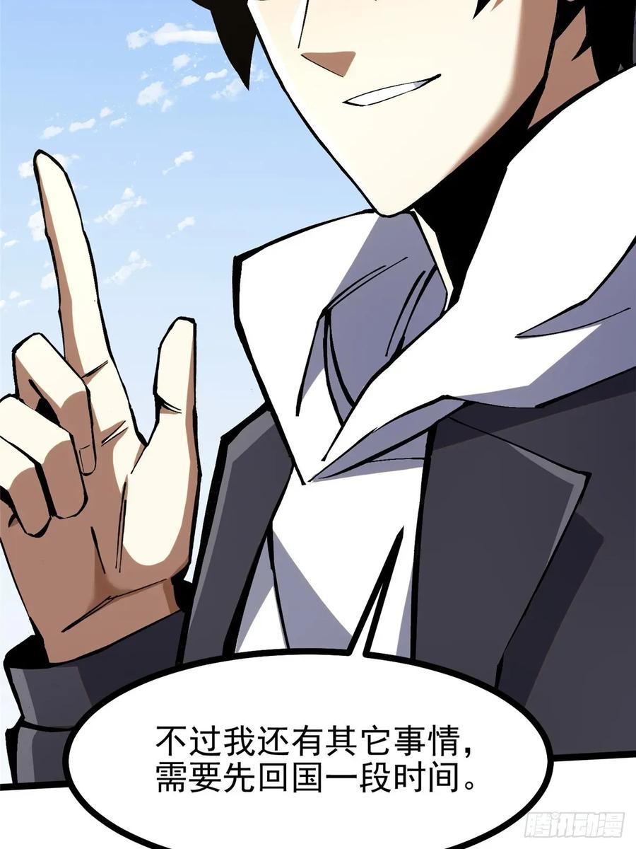 《我真不想学禁咒》第122话 第59页