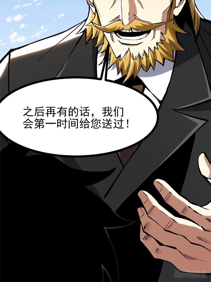 《我真不想学禁咒》第122话 第56页