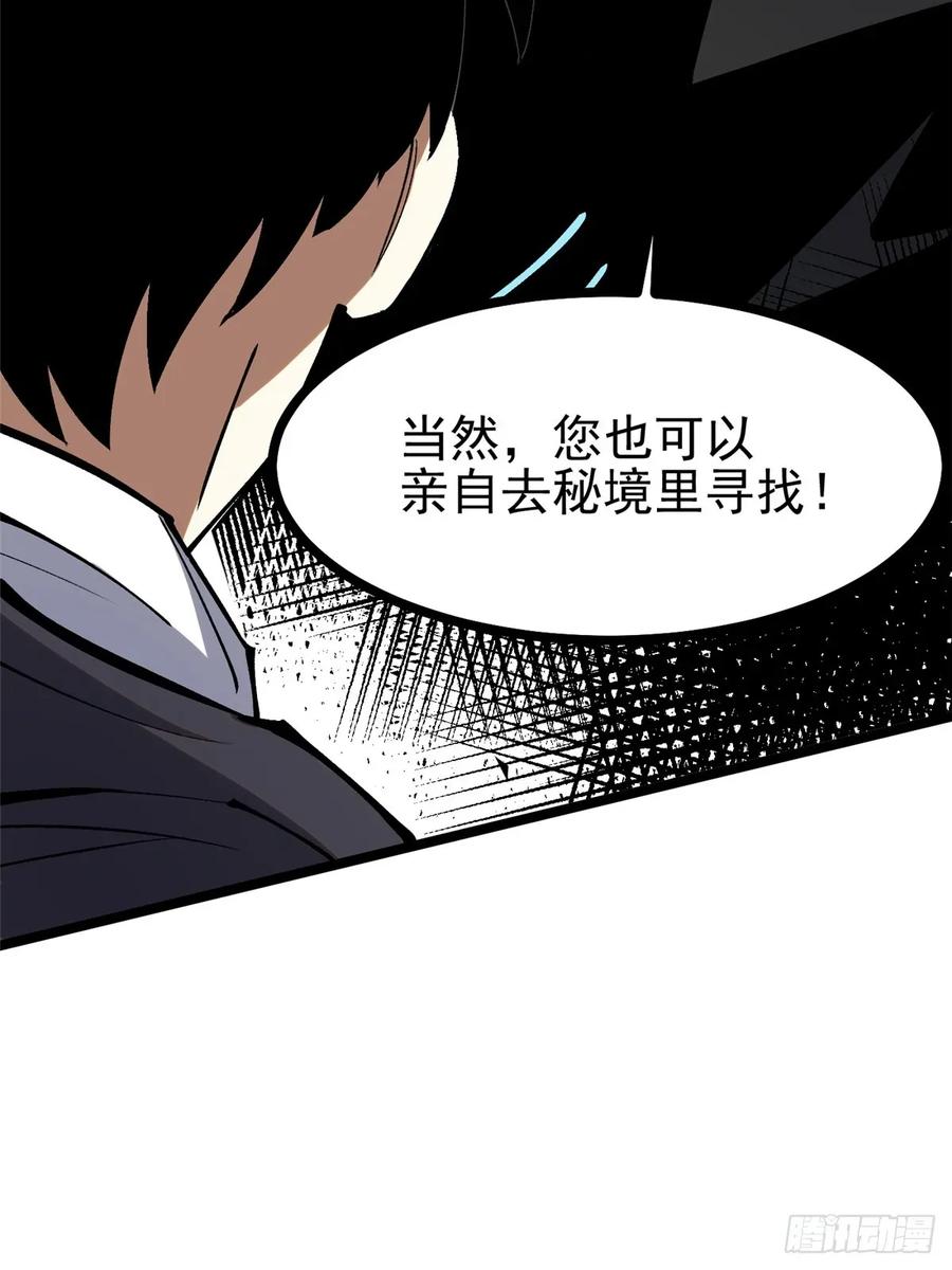 《我真不想学禁咒》第122话 第57页