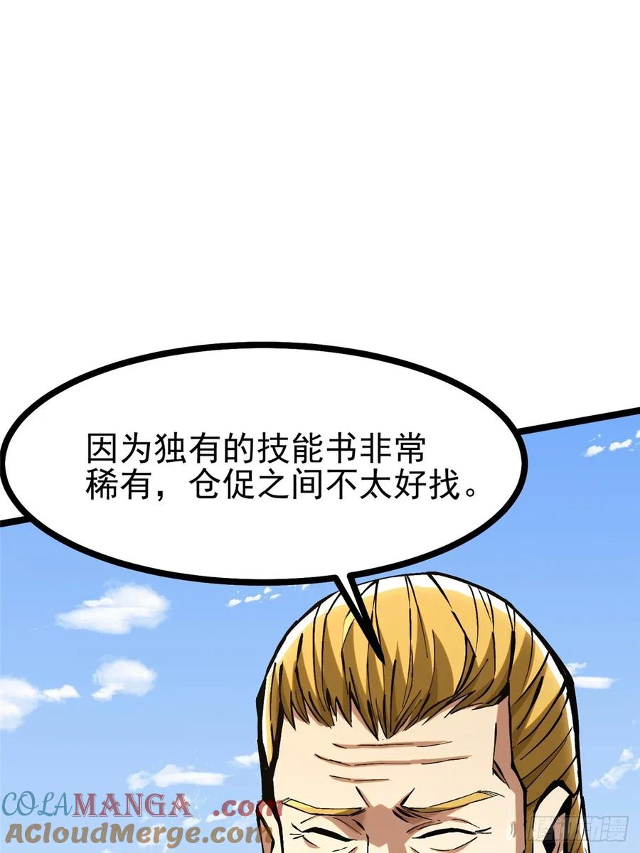《我真不想学禁咒》第122话 第55页