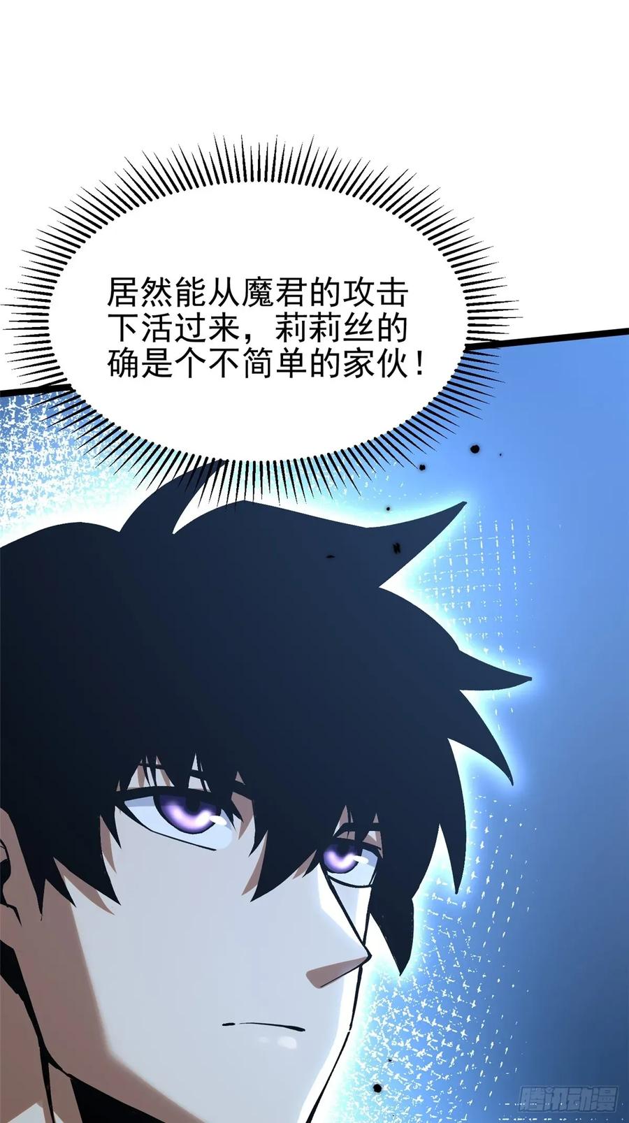 《我真不想学禁咒》第122话 第44页