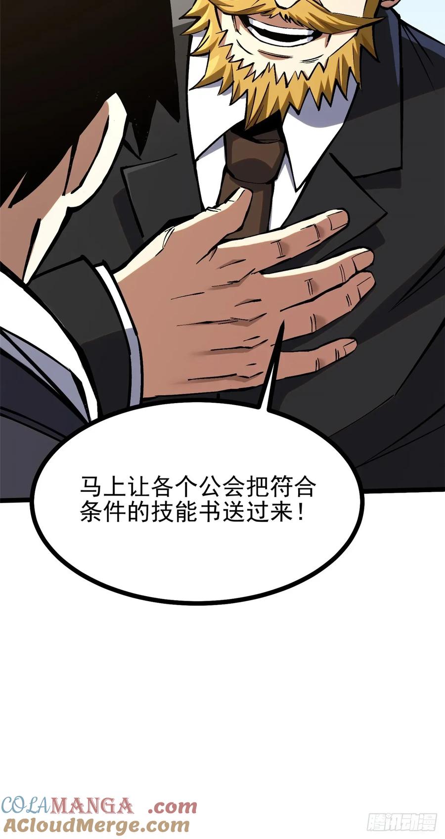《我真不想学禁咒》第122话 第52页