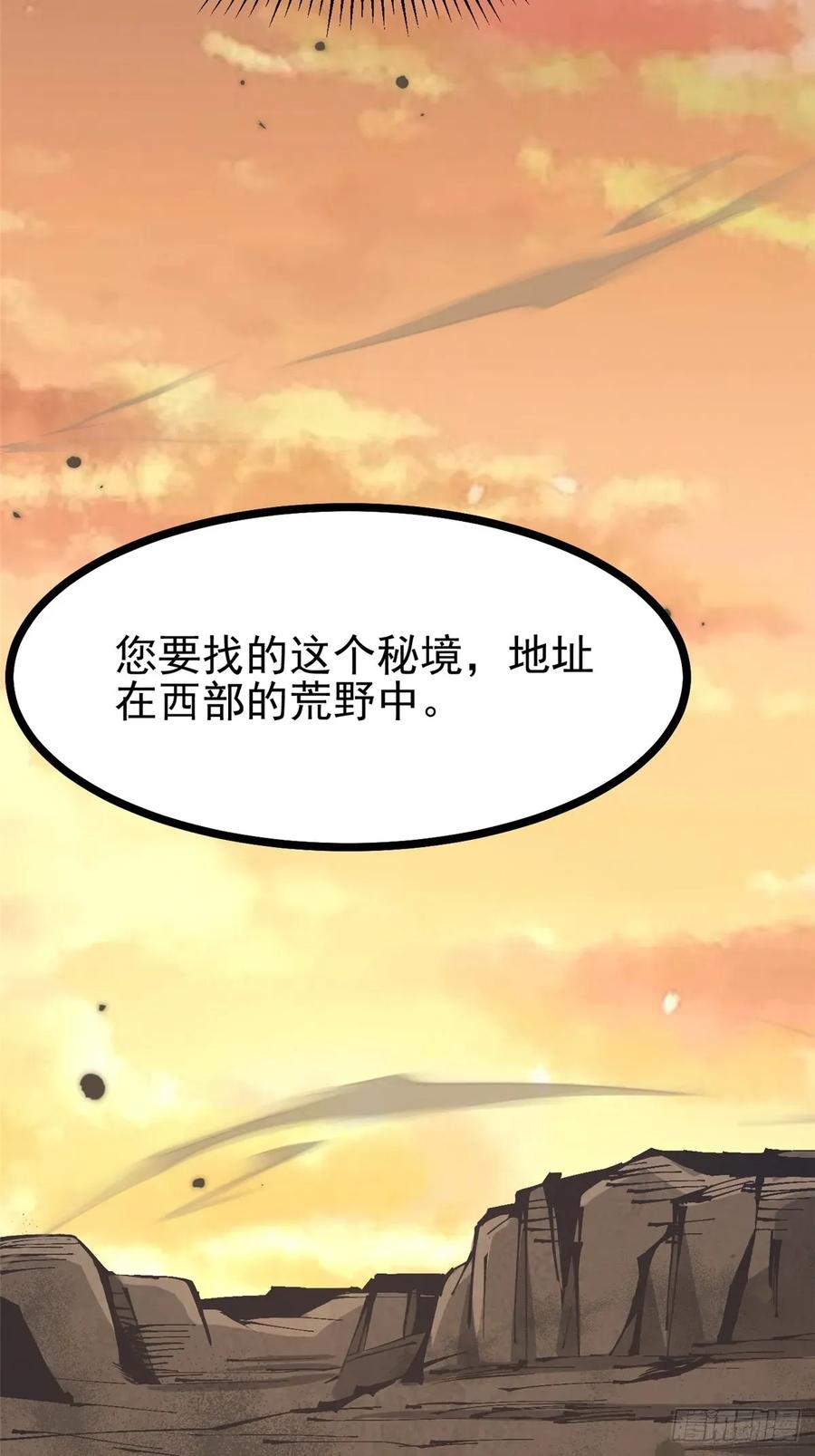 《我真不想学禁咒》第122话 第69页