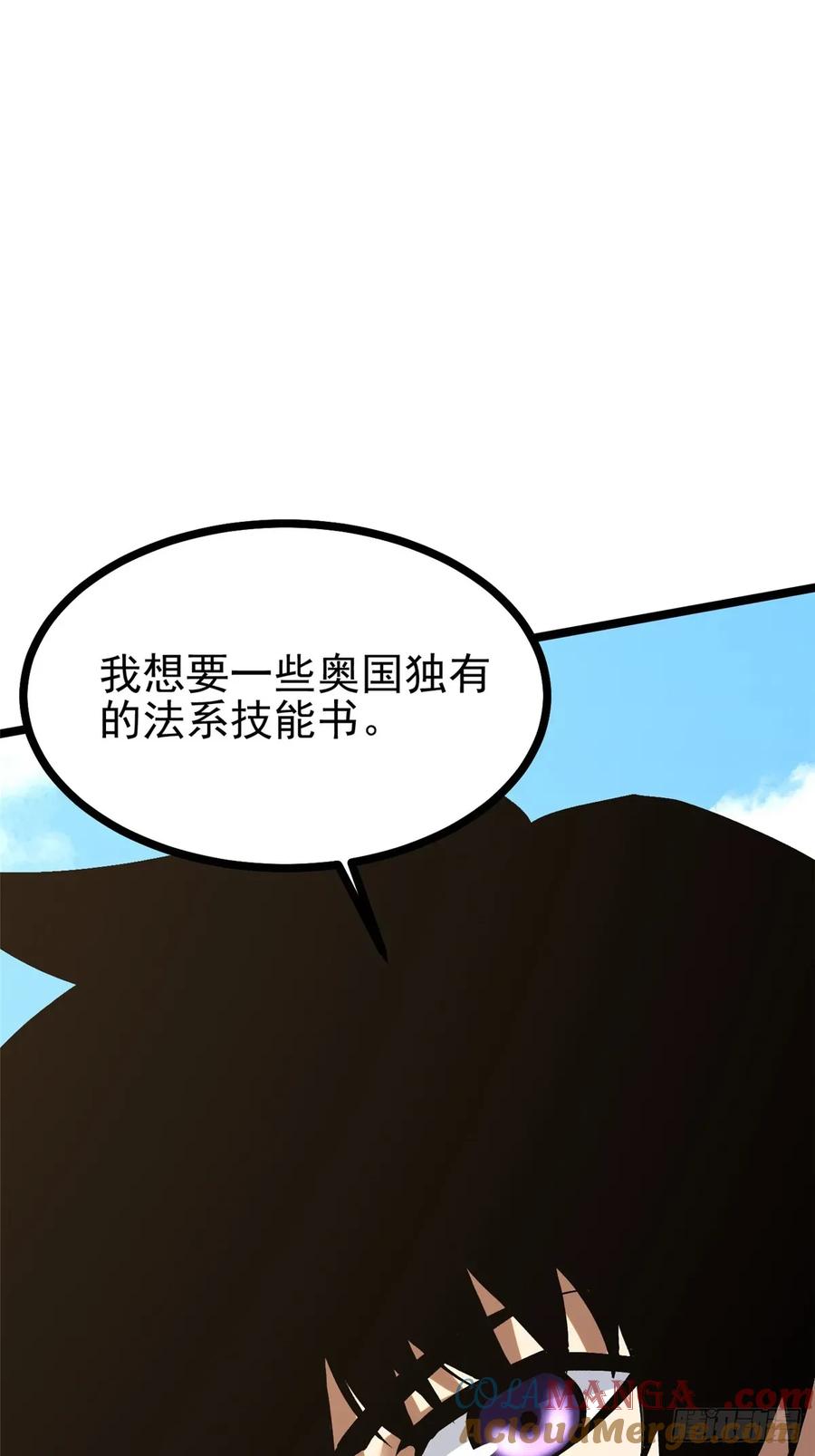 《我真不想学禁咒》第122话 第49页