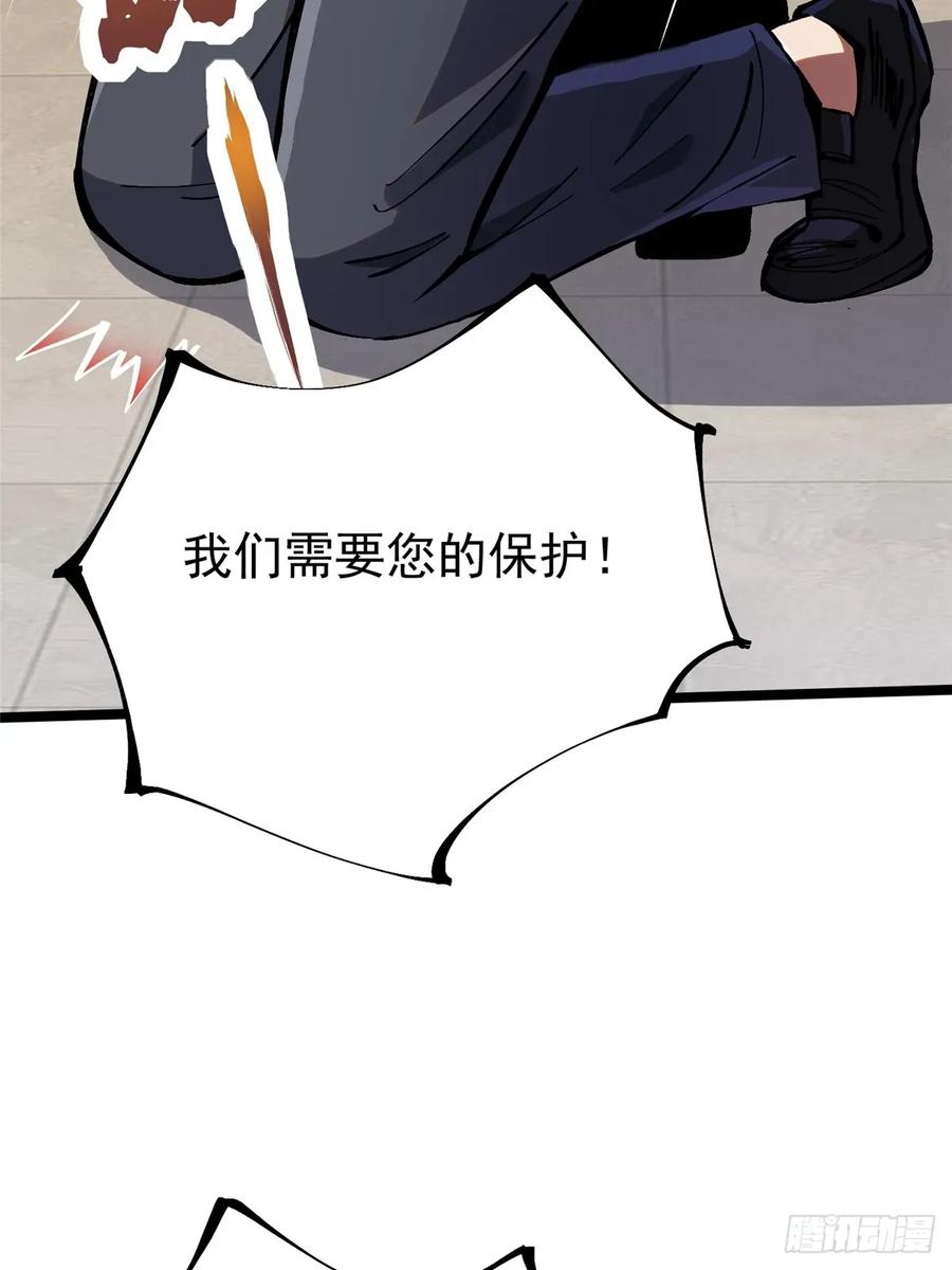 《我真不想学禁咒》第122话 第41页